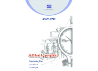 موسى كريدي - طقوس العائلة